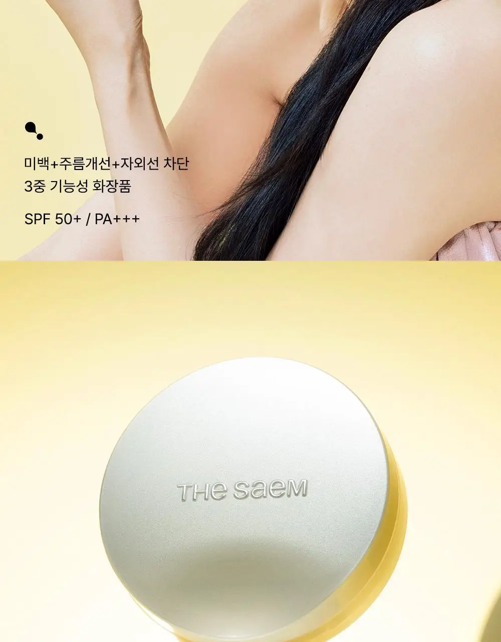 [픽서증정/리얼 톤업] 더샘 스킨 퍼펙션 글루타치온 토닝 쿠션 5colors(단품/기획) 상세페이지 10